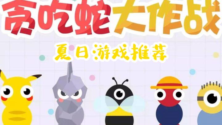 贪吃蛇里给大家比个心#大家都在搜#截图