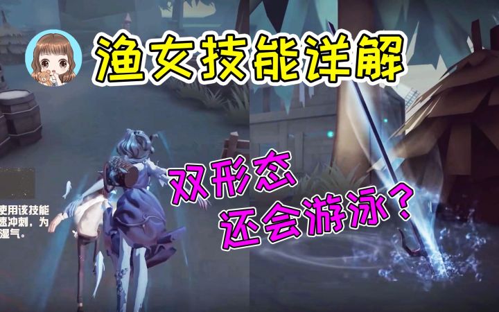第五人格：渔女超强追击能力！双形态监管者，鱼叉可以扔出去截图