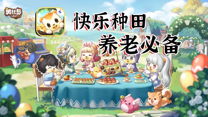 7月最受期待的经营建造游戏,究竟好玩吗【奥比岛:梦想国度】#奥比岛截图