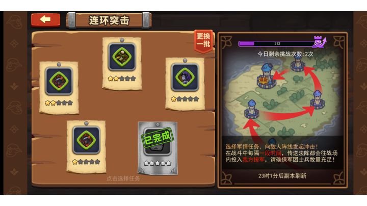 【紫色连环突击5⭐难度】截图