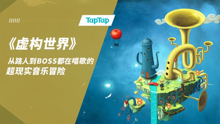 《虚构世界》:是音游又不是音游的音乐游戏截图