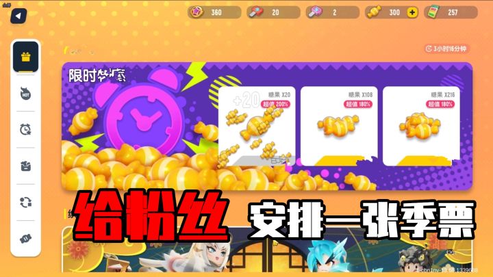 香肠派对:给粉丝安排季票,方法很简单,只消耗了20糖果!截图