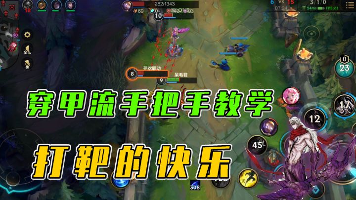 LOL手游:穿甲流维鲁斯手把手教学,打靶的快乐截图