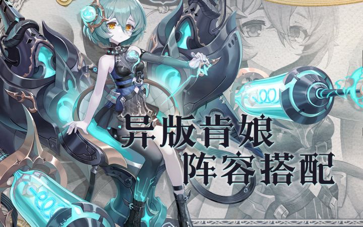 【幻书启世录】弗兰肯斯坦·赫尔幻书详解截图