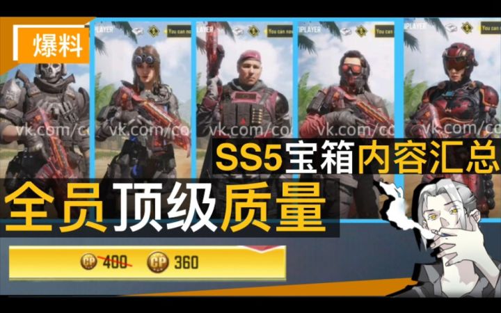【CODM】全员高质量皮肤！SS5版本氪金宝箱内容全预览，一定有你想要的截图