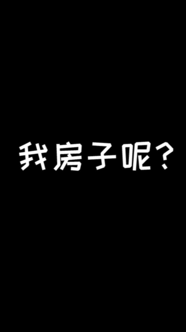 为什么阿青家房子也炸了？截图