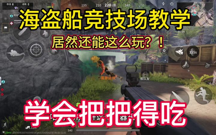 新模式海盗船竞技场技巧教学,看完包你把把得吃!截图