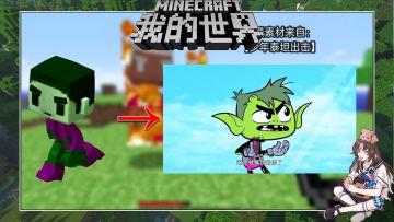 盘点几个我的世界远古0.31版本的小知识