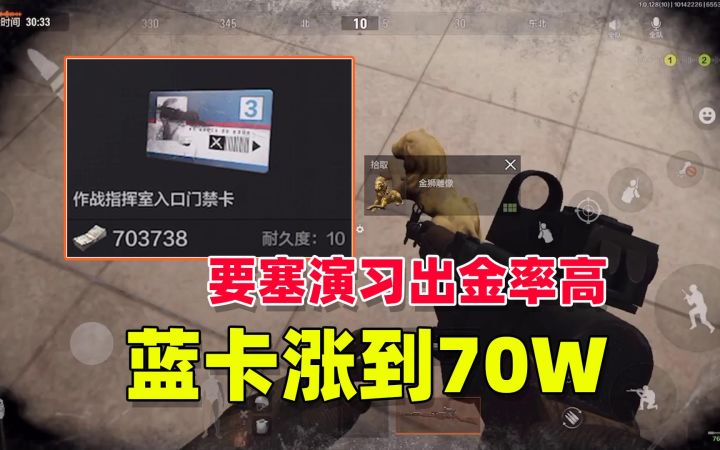 【暗区突围】要塞演习出金率很高,蓝卡涨到了70W截图