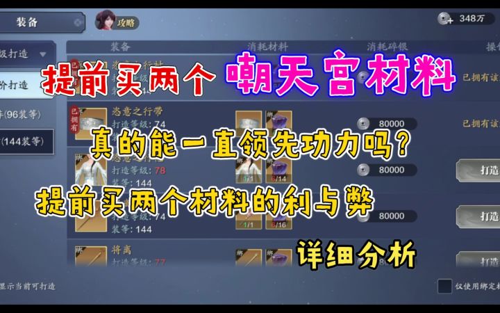 【天涯明月刀手游】深度分析买2个材料提前打造装备的好处和坏处截图