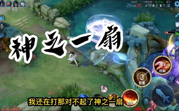 神 之 一 扇截图