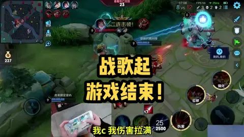 可恶啊,这把是被天真克制了#北慕 #战歌起游戏结束 #王者截图