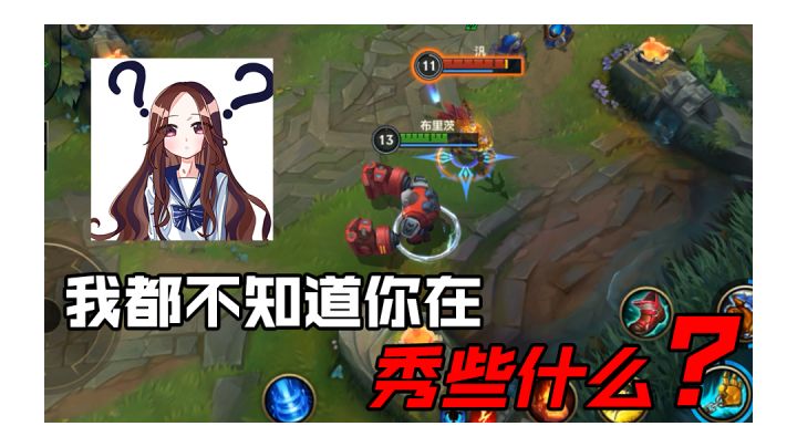 adc还是老老实实当诱饵比较好。。？截图