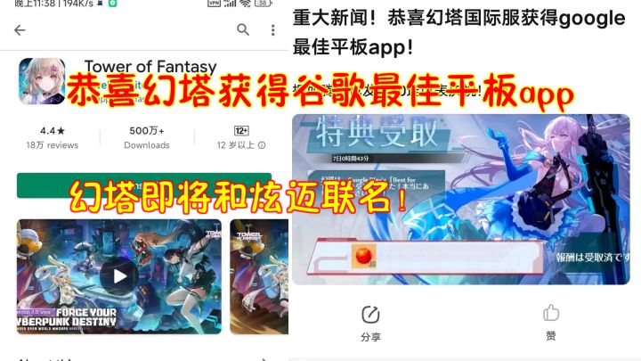 幻塔:恭喜幻塔获得谷歌最佳平板app!幻塔即将和炫迈联名!截图