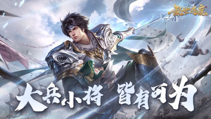 这个三国,大兵小将皆有可为 #乱世逐鹿手游#截图