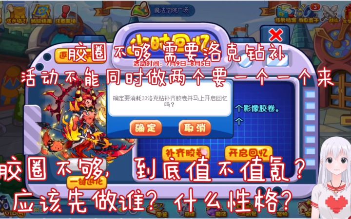 洛克王国 水蓝蓝火神免费回归值得氪吗?优先做谁?要什么性格?截图