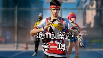 自由竞技，爽快扣篮！这或许是今年不可错过的篮球手游