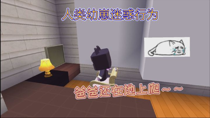 迷你世界：人类幼崽的迷惑行为，爸爸喝多了，孩子却做出这种事截图