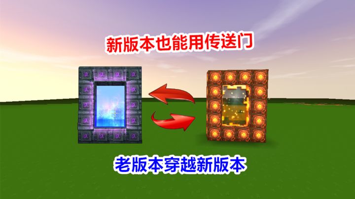 迷你世界:你以为只有传送舱,其实还能使用万能的传送门截图
