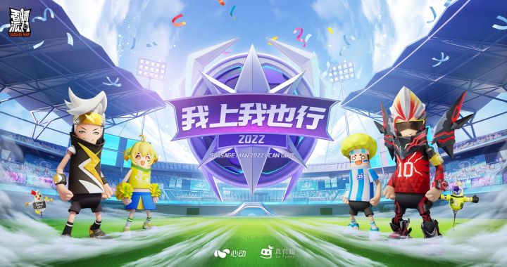 我上我也行-第二期预告大公开！截图