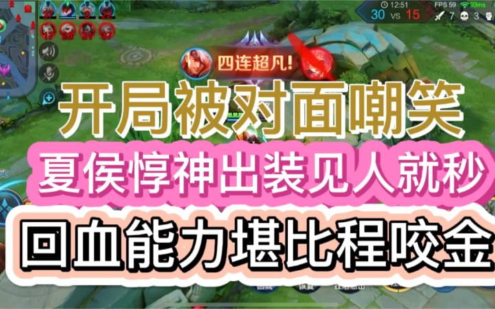 【王者荣耀】夏侯惇神出装 回血能力超程咬金截图