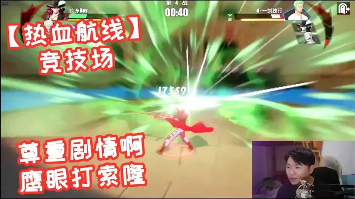 One Piece 海賊王 热血航线：鹰眼打索隆，动画里也是这样演的截图
