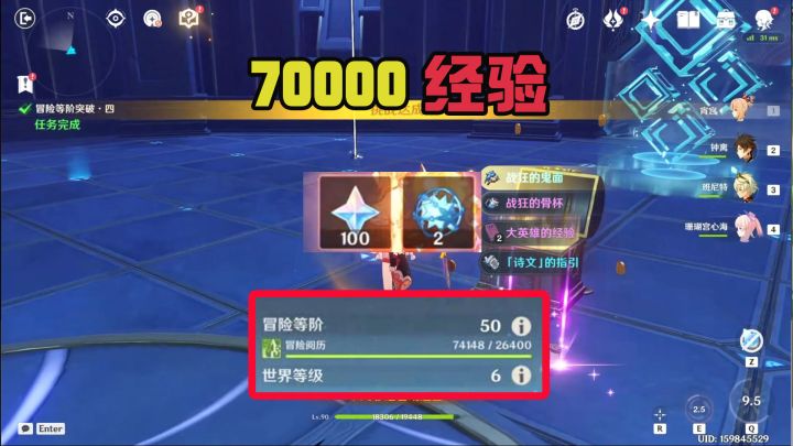 原神09:卡世界等级存了70000经验!升级领100原石加两个蓝球!截图