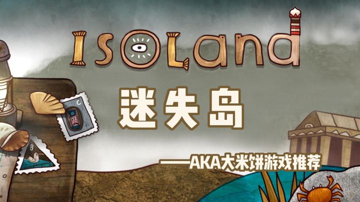 「胖布丁X解谜大师13」迷失岛,拿奖无数的经典国产解谜截图