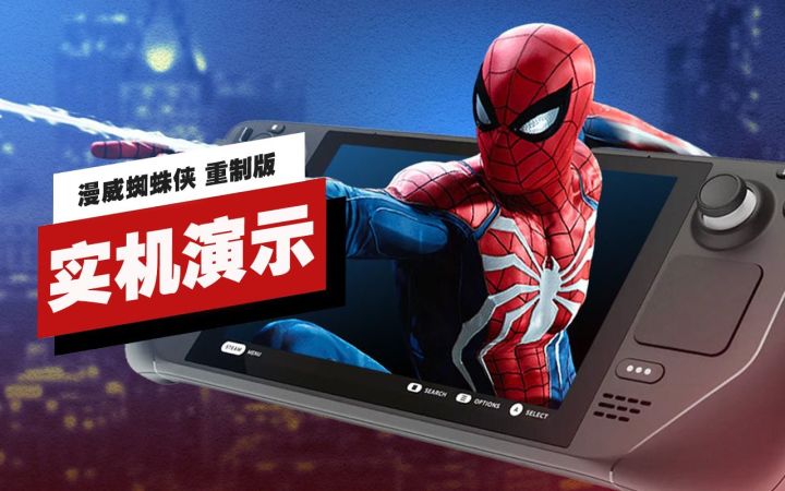 【IGN】Steam Deck版《漫威蜘蛛侠 重制版》12分钟实机演示截图