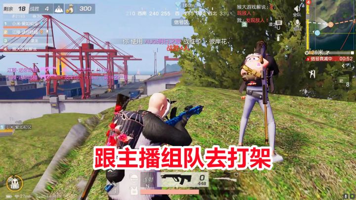 荒野行动:跟主播组队去打架,悄悄摸进决赛圈,卡好位置成功吃鸡截图