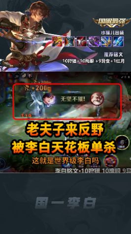 反我野,怎么敢的呀?#王者 #李白 #老夫子截图