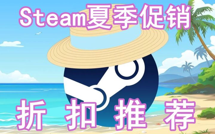 Steam夏促剁手指南 15款超好评佳作!【游民星空】截图
