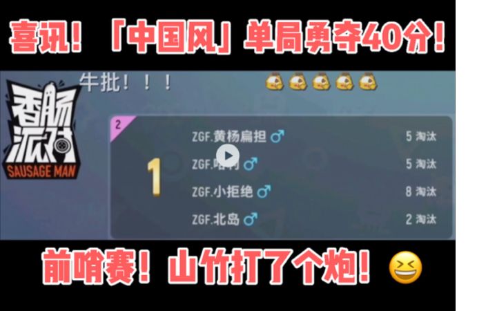 【山竹】差点炮死仨！！！哈哈哈！！！截图