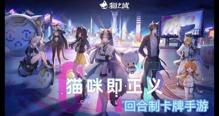 褒贬不一?可爱即是正义!这款加入3D元素的回合制卡牌手游究竟怎么样?#猫之城#截图