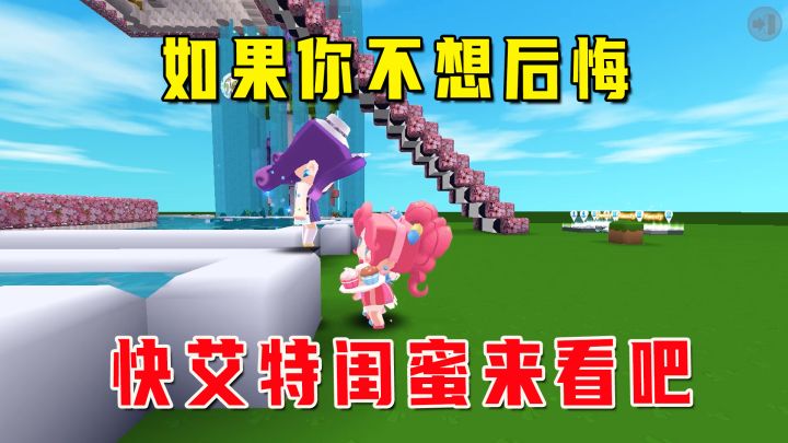 迷你世界:快艾特你的闺蜜来看,要不你会后悔,今天的房间进错了截图
