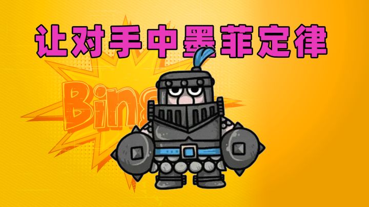 皇室战争:对面中墨菲定律截图