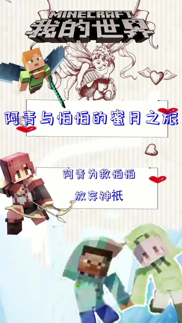 阿青为救怕怕放弃神祇 #mc不灭 #我的世界 @鱼公小溺(溺尸王) @爱摸鱼的王多鱼截图