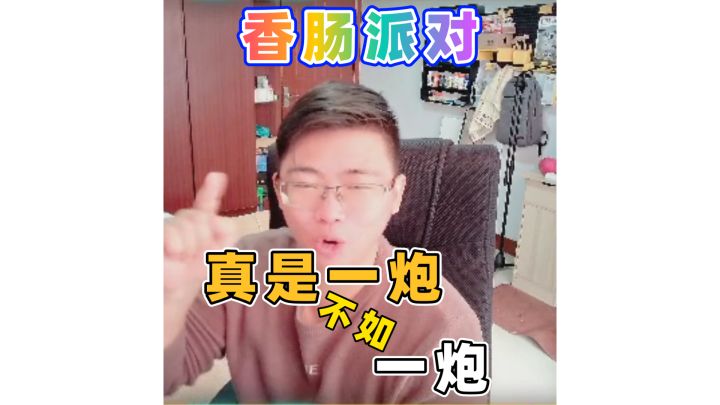 一发不如一发截图