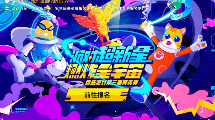 十指小调:第三届菁英大赛报名开始了截图