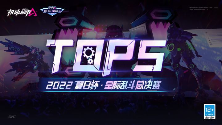 秀到停不下来!夏日杯总决赛Top5闪耀来袭截图