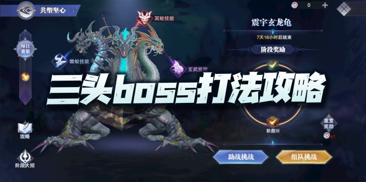 斗罗大陆魂师对决：国庆活动共塑坚心三头boss打法攻略讲解！截图