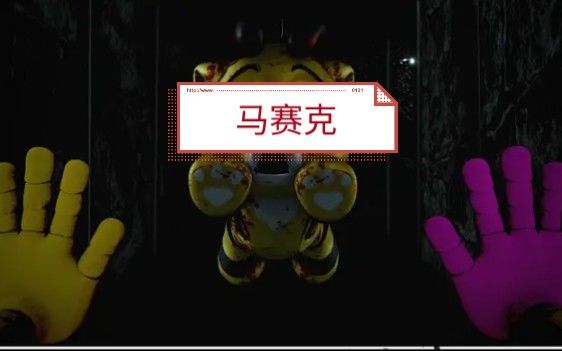 【搬运YouTube】Poppy playtime 3波比的游戏时间第三章 catbee 跳跃杀截图