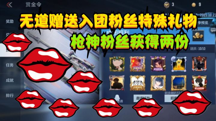 CF手游:无道赠送入团粉丝“特殊礼物”,枪神粉丝获得了两份截图