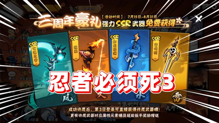 忍者必须死3:三周年庆典推出全新角色伊鹤,SSR武器免费拿!#忍者必须死3 #鹤舞烽原伊鹤参上截图