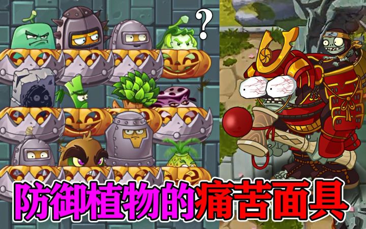 植物大战僵尸2:防御植物的痛苦面具!截图