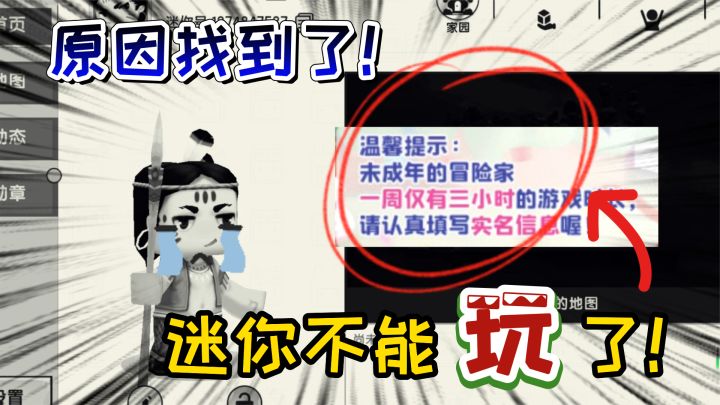 迷你世界-迷你不能玩了!迷你不能玩了!新版本游戏“坏掉了”截图