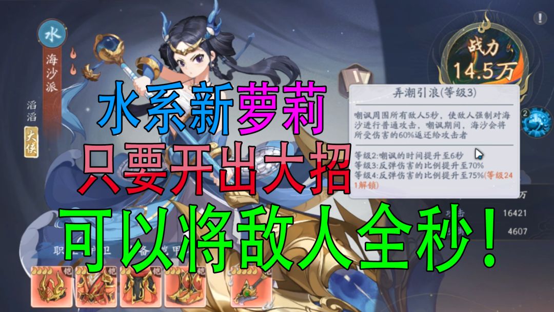 武林闲侠：水系新大侠，只要开出大招就可以将敌人全秒！截图