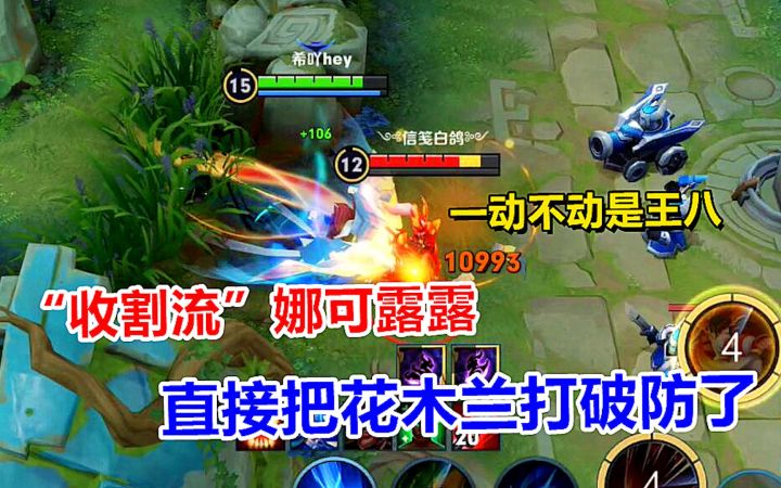 “收割流”娜可露露:木兰直接被打破防了,各种乱杀太帅了!截图