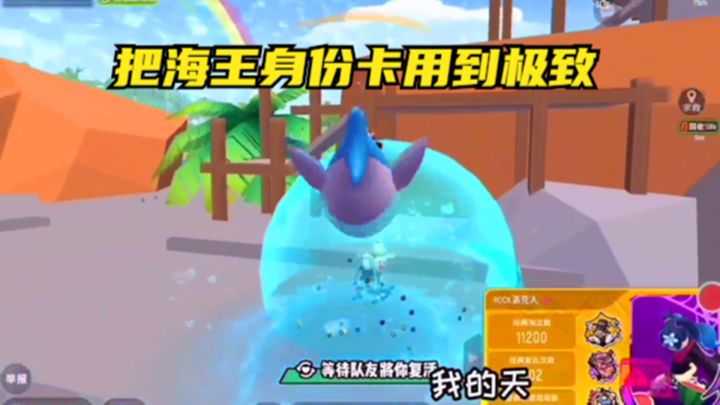 十指小调:险被一日小哥灭队,靠海王身份卡,成功扭转局势截图