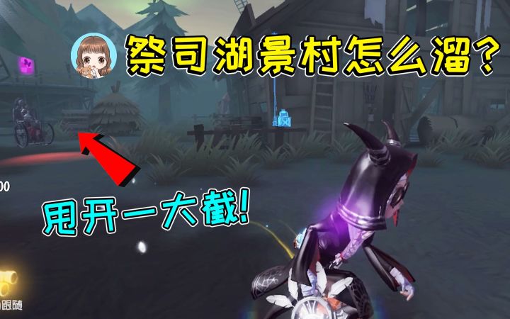 第五人格:祭司湖景村溜鬼教学!一人牵制全局,雕刻家气到鞭尸截图